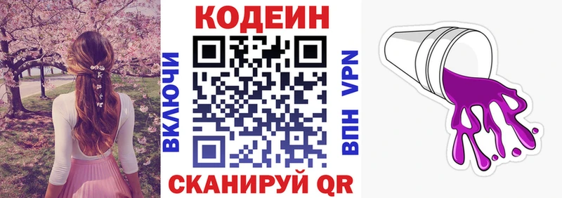 Codein напиток Lean (лин)  Велиж 